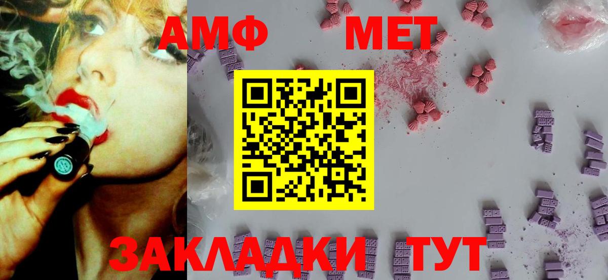 Амфетамин  Вход с VPN  Алейск  Amphetamine  АМФЕТАМИН Розовый 
