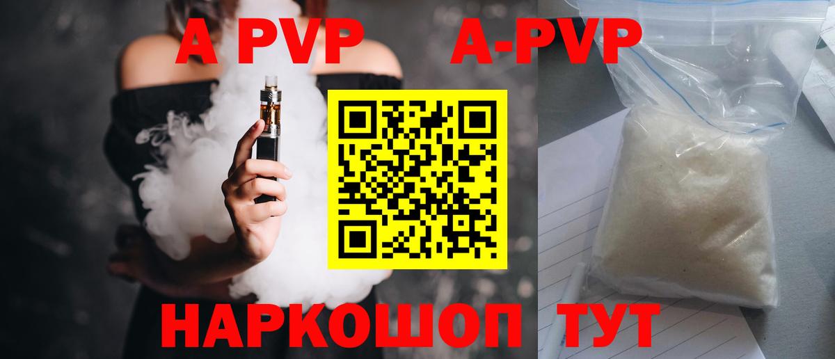 Алейск  Альфа ПВП VHQ  Вход с VPN  А ПВП кристаллы 
