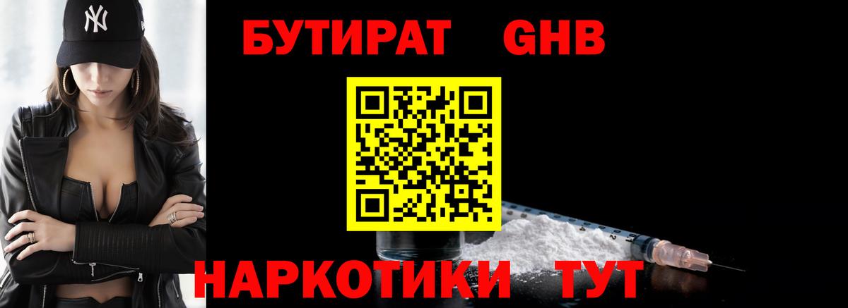 Алейск  БУТИРАТ GHB  Вход с VPN 