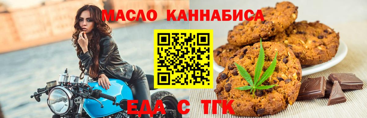 Еда ТГК конопля  Вход с VPN  Алейск 