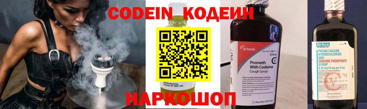 Codein Purple Drank Алейск
