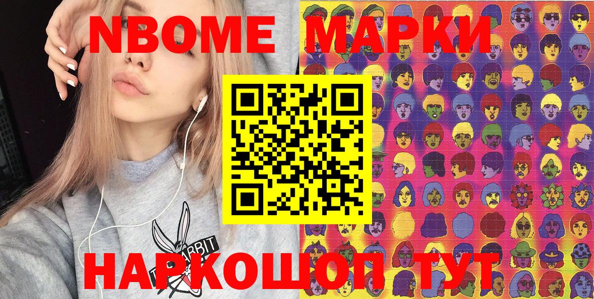 Марки NBOMe 1,8мг  Вход с VPN  Алейск 