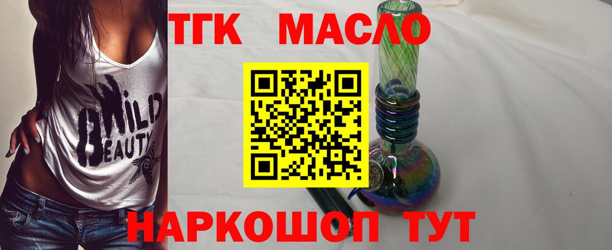 Алейск  ТГК концентрат  Вход с VPN  ТГК Wax 